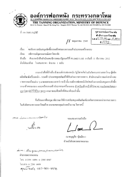 องค์การฟอกหนัง กระทรวงกลาโหม