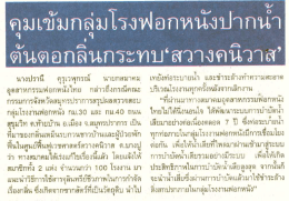 ศุมเข้มกลุ่มโรงฟอกหนังปากน่ํา