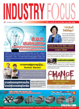 industry focus ฉบับเดือนกุมภาพันธ์ 2558