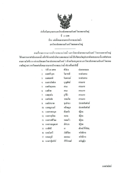 คำสั่งแต่งตั้งคณะกรรมการชมรมว่ายน้ำ(บุคลากร)