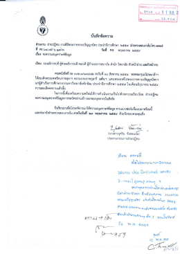 ขอความอนุเคราะห์บัตรผ่านเข้าออกรถ งานพระราชทานปริญญาบัตร
