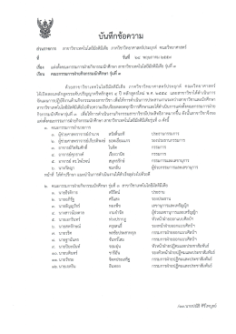 คำสั่งแต่งตั้ง