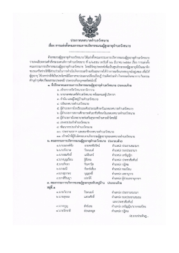 pdf 899.03 K - เทศบาลตำบลวังขนาย ยินดีต้อนรับ