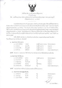 215.2559 จักรยานนานาชาติ - วิทยาลัยการอาชีพนวมินทราชินีมุกดาหาร