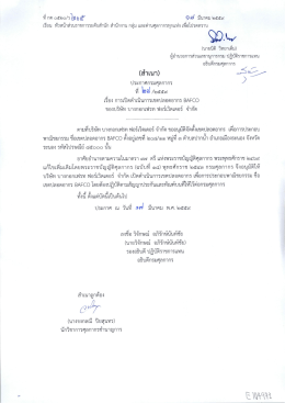 เอกสารแนบ - กรมศุลกากร
