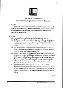 ระบบคอมพิวเดอร์และอุปกรณ์ระบบเครือข่ายประสà