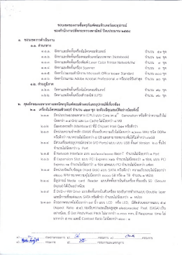 ขอบเขตของงานซือครุภัณฑ์คอมพิวเดอร์และอุปกรà