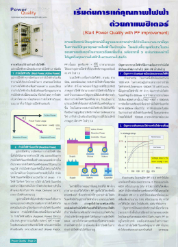 คาเเพซิเดอร์ช่วยจ่ายกําลังไฟฟัว์ อุปกรณไฟฟ้