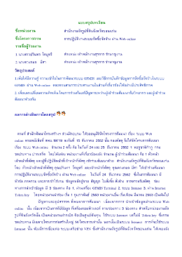 ชือโครงการห์งาน การปฎิบรู๊งานระบบจัดซอดูคอา