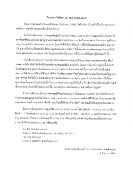 ร้าบอาหารไทไทยเริมกิจการเมือปื ค.ศ. 2003 (พ.ศ. 25นื6) &agrave;