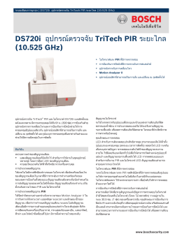 DS720i อุปกรณ์ตรวจจับ TriTech PIR ระยะไกล (10.525 GHz)