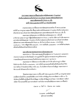 ซื้ออุปกรณ์ตรวจจับล้อและเพลา (Treadles) จำนวน ๔๐ เส้น