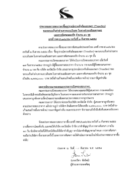 ซื้ออุปกรณ์ตรวจจับล้อและเพลา (Treadles) จำนวน ๔๐ ชุด