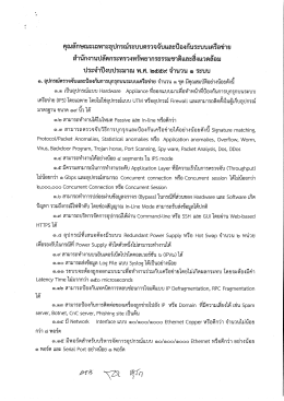 คุณลักษณะเฉพาะอุปกรณ์ระบบตรวจจับเเละป้องกัà