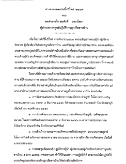 ผู้อ่ํานวยการศูนย์ปฏีถ้ํการลูกเสือชาวบ้าน