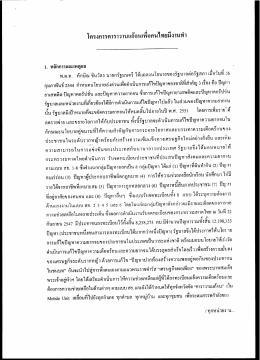 โครงการคาราวานแก้จนเพือคนไทยมีงานทํา