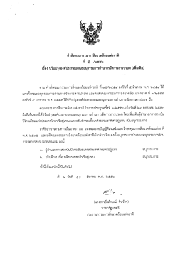 ต้องการคำสั่งเพิ่มเติม ปี 2556 กรุณา Click ที่นี่