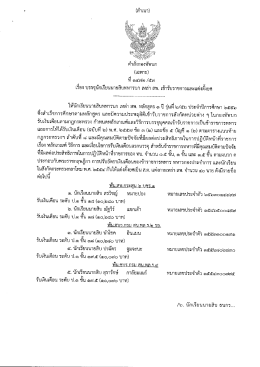 ที ๑๔๗๒ /๕๗ เรือง บรรจุบ๊กเรียนนายสืบทหารบก เห&agrave;
