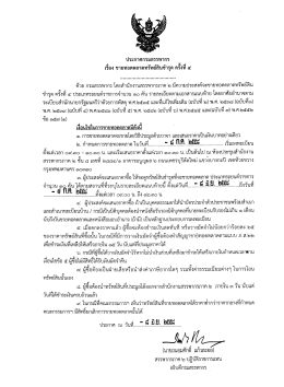 เรือง ขายทอดตลาดทรัพย์สืบซํารุด คร๊งทื ๔