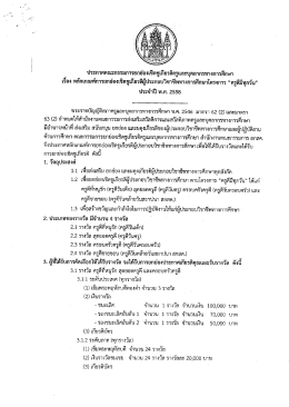 ประกาศคณะกรรมการยกย่องเขิดชูเกียรตีครูและ