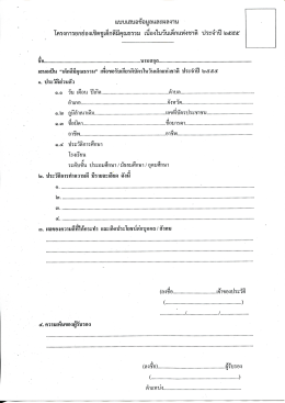 โครงการยกย่องเขิดซูเด็กดีมีคุณธรรม เบืองใบว
