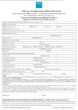 Application for World-wide Travel Insurance F-AT-05 Rev
