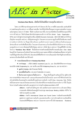 Vientiane New World…เปิดโลกใบใหม่เพื่อการลงทุนใน สปป.ลาว