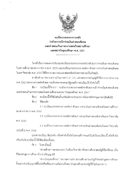 ระเบียบกระทรวงการคลัง