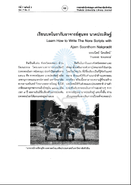 คลิกเพื่อดาวน์โหลด - มหาวิทยาลัยทักษิณ