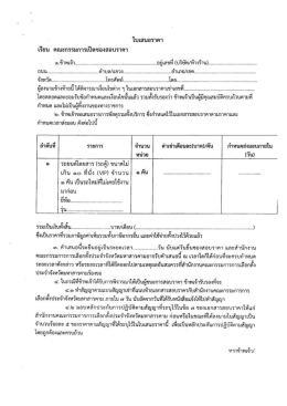 Page 1 ใบเสนอราคา เรียน คณะกรรมการเปิดซองสอบราคา ข4 2, = 4 = 4