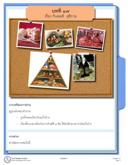 บทที่๑๗ - Thai Reader Project