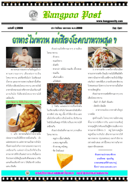 Bangpoo Post ฉบับที่ ๑/๒๕๕๙ ประจำเดือน มกราคม ๒๕๕๙