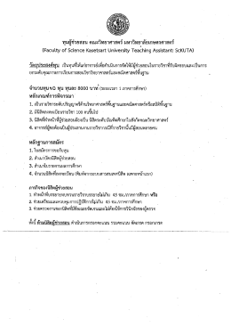 หุบผู้ซ่วยสอบ คณะวิทยาศาสตร์ มหาวิทยาลัยเกษ  ¸