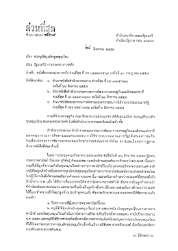 เรือง ขออนุมตยุบเลิกหุบหมุนเวียบ
