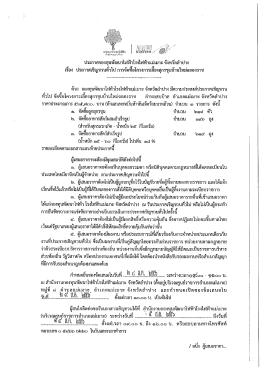 ประกาสกองหุบพัฒนาไฟฟ้าโรงไฟฟ้าแม่เมาะ จังหว