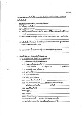 แบบรายงานผลการขายทุน/หุบคูทออกใหมเพอรองรบทุ