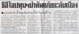 ขือึโอบหุบจบําหัทแกํขยะสับเบือง
