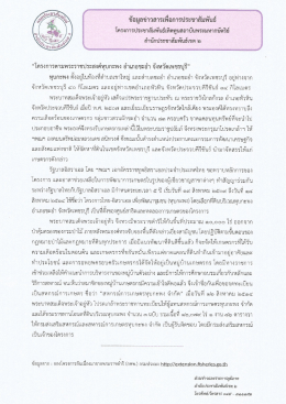 โครงการตามพระราชประสงค์หุบกะพง อำเภอชะอำ จังหวัดเพชรบุรี