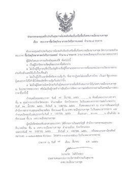 ประกาศกองหุบหลักประกับสุขภาพใบระดับท้องถิบà