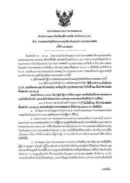 เรือง ขายทอดทรัพย์สืบของกองหุบป้องกับและปรา
