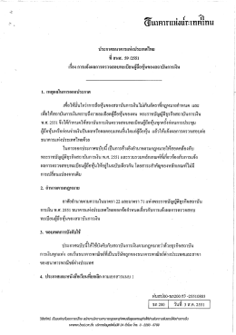 การแจ้งผลการตรวจสอบทะเบียนผู้ถือหุ้น