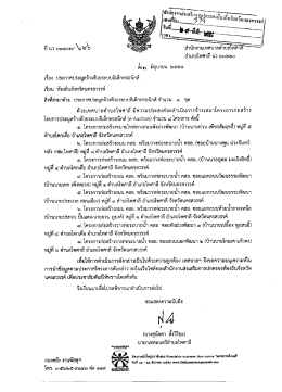 เอกสารแนบ - nw