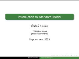 Introduction to Standard Model - Indico