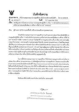 สพป.กทม. - wunca ครั้ง ที่ 33