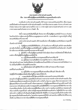 Page 1 ประกาศองค์การบริหารส่วนตำบลแม่วิน เรื่อง ประกาศขึ้นบัญชีผู้สอบ