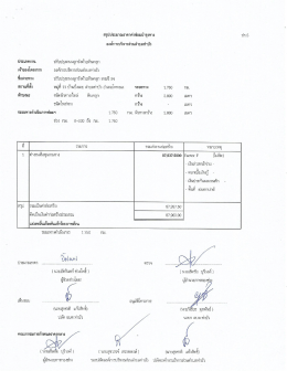 Page 1 สรุปประมาณราคาค่าซ่อมบำรุงทาง ปร.5 6 = 1 o 1 o