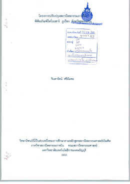 โครงการปรับปรุงสถาปัตยกรรมภายในพิพิธภัณฑ์ไดโนเสาร์ ภูเวียง จังหวัด