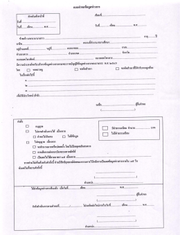 แบบคําขอช้อมูลว่าวสาร