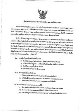 อบงคบว่า วยจรรยาข้าราชการสํานักงานเศรษฐกิจก