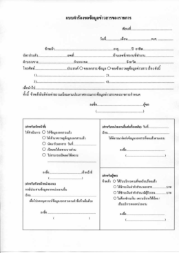 แบบคําร้อตฺขอร้อมูนว่าวสารของรพการ